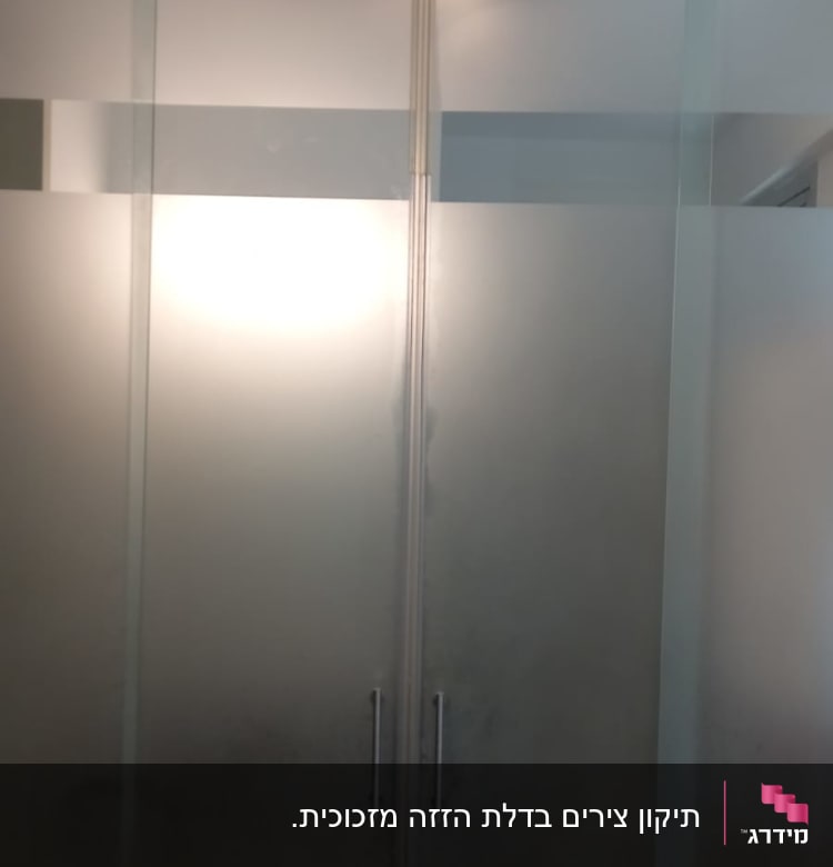 דלתות זכוכית חלבית עם ידיות מתכת